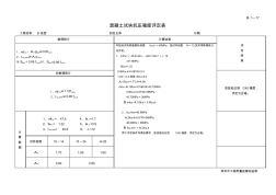 混凝土试块抗压强度评定表 (2)