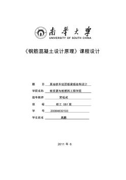 混凝土課程設計 (2)