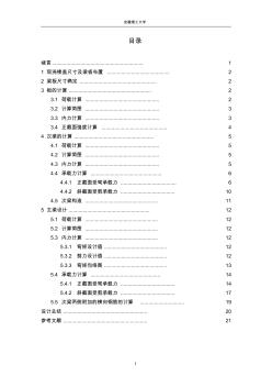 混凝土課程設(shè)計