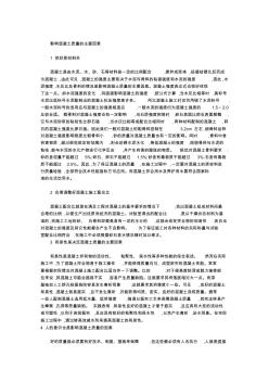 混凝土質量的好壞