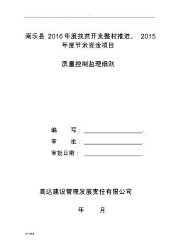 混凝土路面工程監(jiān)理實(shí)施細(xì)則