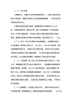混凝土路面新建施工方案