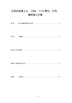 混凝土路面硬化鋪底水溝施工