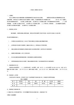 混凝土路面试验段施工组织设计