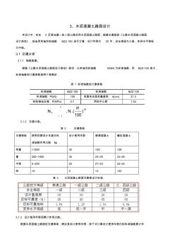 混凝土路面設(shè)計 (4)