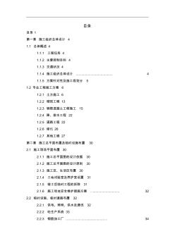 混凝土道路工程建設(shè)施工組織設(shè)計