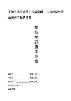 混凝土钻孔灌注桩接桩方案