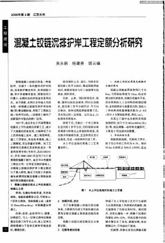 混凝土铰链沉排护岸工程定额分析研究