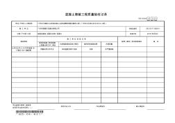 混凝土隐蔽工程质量验收记录5