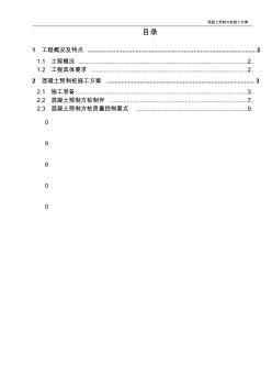 混凝土預制方樁施工方案