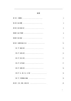 混合结构多层住宅搂工程施工组织设计方案 (2)