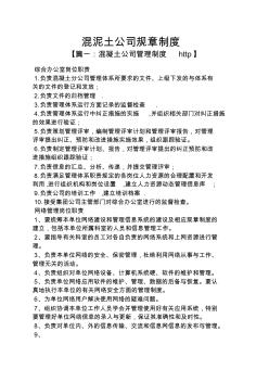 混泥土公司規(guī)章制度