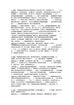 混泥土澆筑的通病及處理辦法