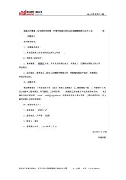 湖北武汉中国地质大学环境学院2014年招聘公告