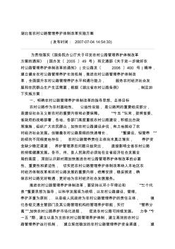 湖北省农村公路管理养护体制改革实施方案