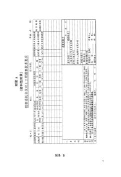 湖北省地方标准岩土工程勘察工作规程2003版