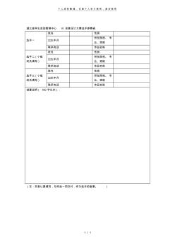 湖北省學(xué)生資助管理中心VI形象設(shè)計大賽選手參賽表 (2)