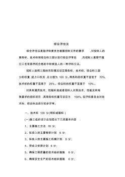 湖北省建设工程招标评标办法