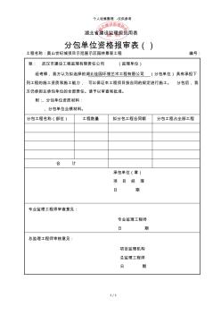 湖北省建设监理规范用表(4)