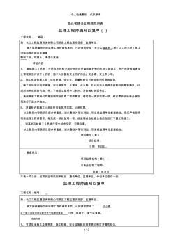 湖北省建设监理规范用表