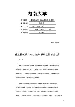 湖南大学论机械手臂动作论文