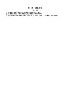 湖南省公路预算补充定额-湘交造价【2013】287号