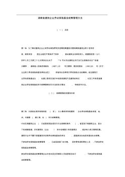 湖南省建筑企业劳动保险基金统筹管理办法