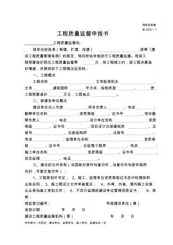 湖南省建筑施工验收备案用全套表格