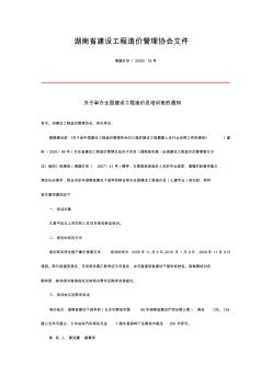 湖南省建设工程造价管理协会文件