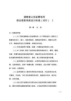 湖南省监所建设标准分解 (2)