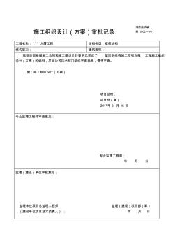 湖南钢结构工程材料报审表检验批等全套表格