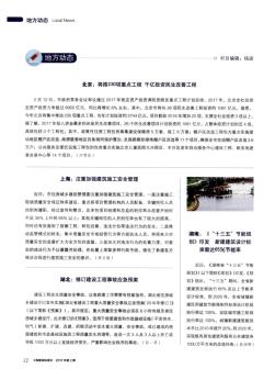 湖南：《“十三五”节能规划》印发新建建筑设计标准需达65%节能率