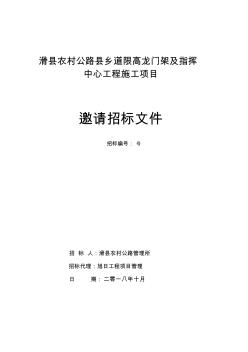 滑县农村公路县乡道限高龙门架与指挥中心工程施工项目