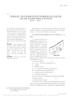 滑坡治理工程中抗滑桩支挡设计荷载取值及安全度分析