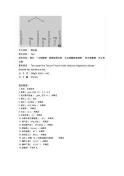 滑石粉特性