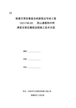 滿堂支架與施工技術(shù)交底