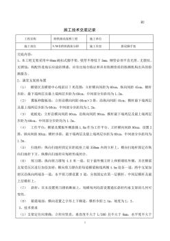 滿堂支架技術(shù)交底
