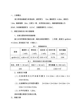 满堂支架计算书