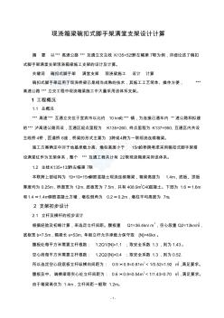 滿堂支架設(shè)計計算