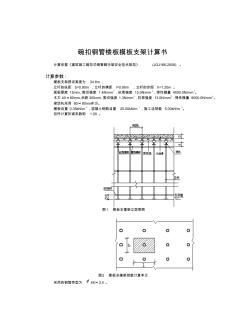 滿堂樓板模板支架計算(34.6m梁板)