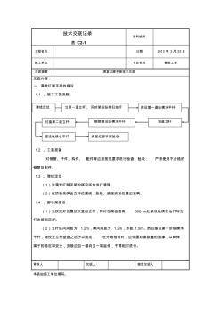 满堂红脚手架技术交底 (4)