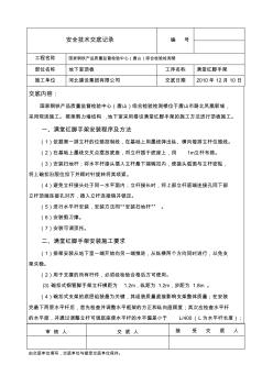 满堂红脚手架技术和安全交底 (2)