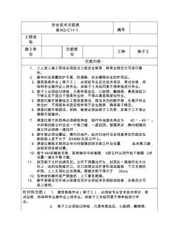 满堂红脚手架技术安全交底