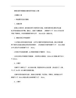 满堂红脚手架模板支撑系统专项施工方案