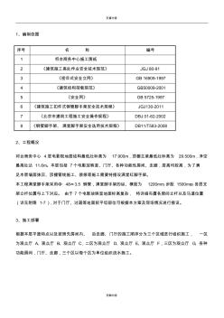 满堂红脚手架施工方案(1)