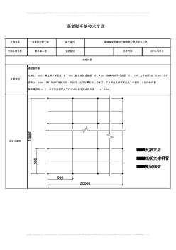 满堂脚手架技术交底 (2)