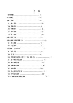 满堂脚手架搭拆施工方案内架