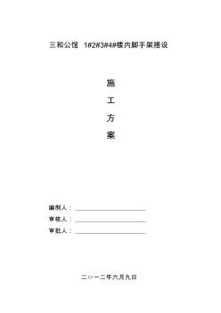 滿堂腳手架搭設(shè)方案 (6)