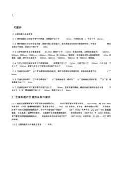 满堂轮扣式脚手架技术交底资料