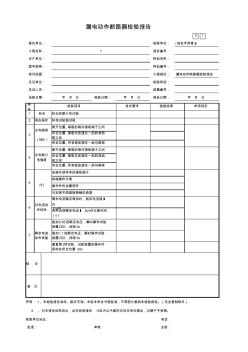 漏电动作断路器检验报告